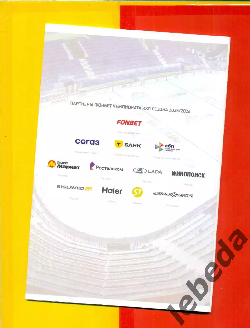 Салават Юлаев Уфа - Ак Барс Амур Хабаровск Северсталь Минск - 2025. официальная 7