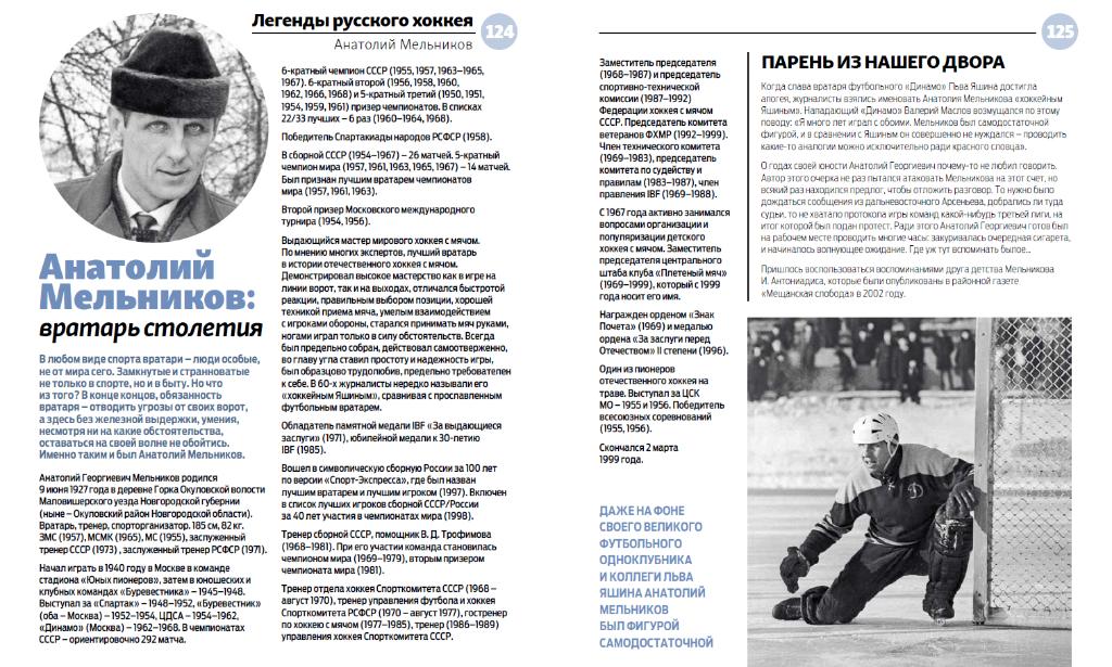 Двухтомное издание об истории сборной страны Легенды русского хоккея (2020) 6