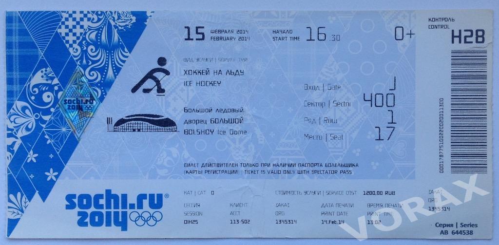 Билет Хоккей Олимпиада Сочи США-Россия 15 февраля 2014