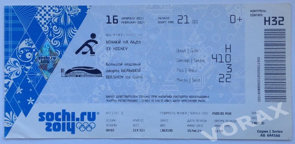 Билет Хоккей Олимпиада Сочи Финляндия-Канада 16 февраля 2014