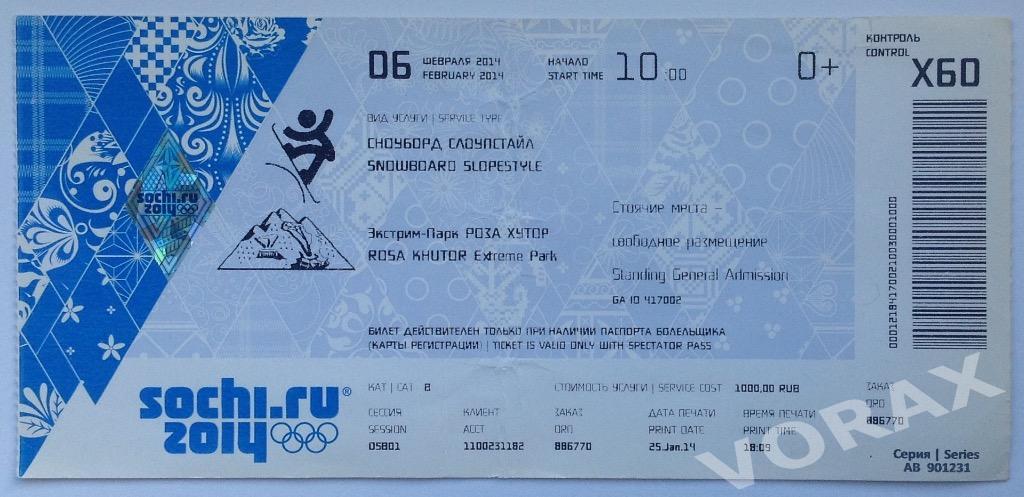 Билет Сноуборд Слоупстайл Олимпиада Сочи 6 февраля 2014