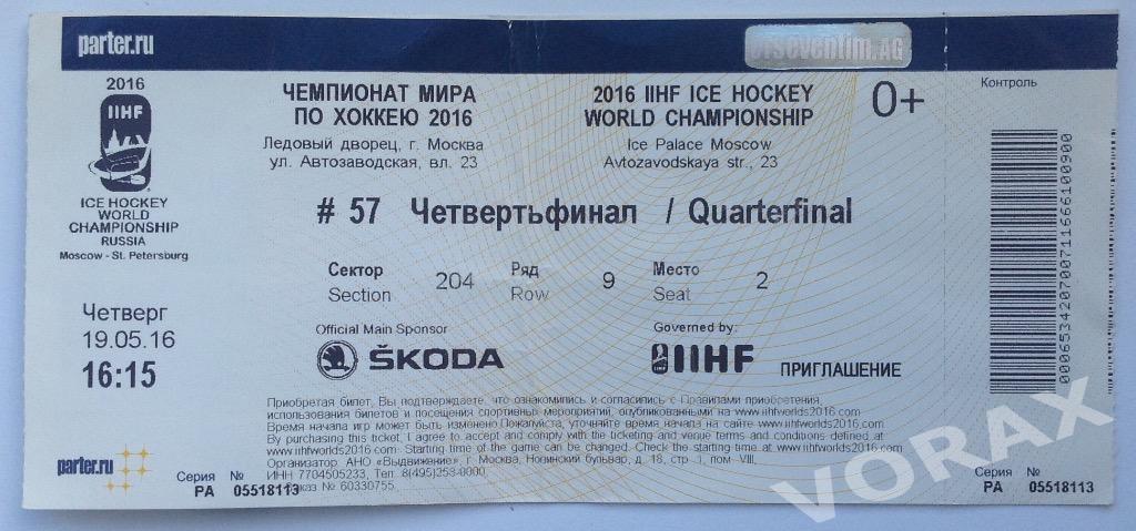 Билет Чемпионат Мира по Хоккею 2016 Четвертьфинал Москва Матч 57 Чехия-США