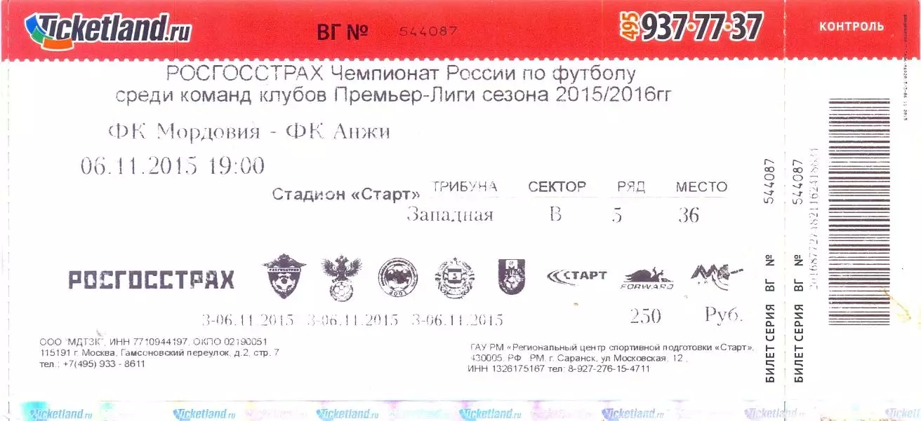 Билет 6.11.2015 Мордовия(Саранск) - Анжи(Махачкала)