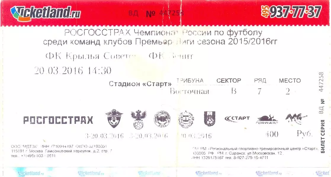 Билет 20.03.2016 Крылья Советов(Самара) - Зенит(С-Петерб) с автографом Ю.Жиркова