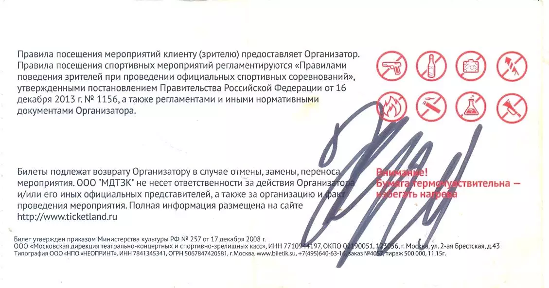 Билет 20.03.2016 Крылья Советов(Самара) - Зенит(С-Петерб) с автографом Ю.Жиркова 1