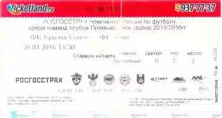 Билет 20.03.2016 Крылья Советов(Самара) - Зенит(С-Петерб) с автографом Ю.Жиркова