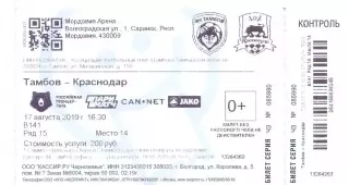 Билет 17.08.2019 Тамбов(Тамбов) - Краснодар(Краснодар)