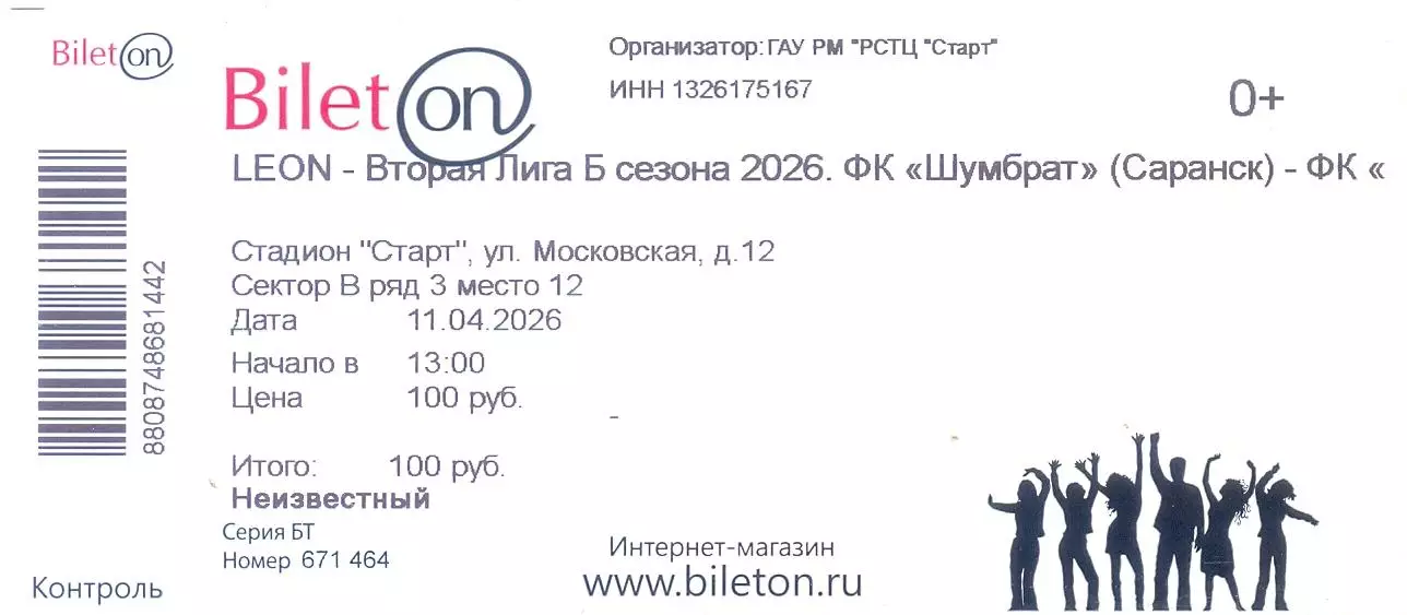 Билет 11.04.2026 Шумбрат(Саранск) - Сатурн(Раменское)