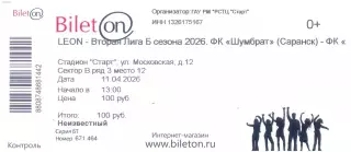 Билет 11.04.2026 Шумбрат(Саранск) - Сатурн(Раменское)