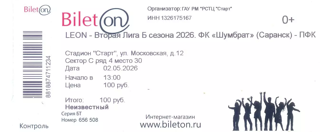 Билет. 2.05.2026 Шумбрат(Саранск) - Арсенал-2(Тула)