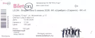 13.06.2026 Билет Шумбрат(Саранск) - Квант(Обнинск)