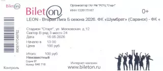 16.05.2026 Билет Шумбрат(Саранск) - Металлург(Липецк)