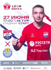 27.06.2026 Шумбрат(Саранск) - Рязань(Рязань) ОФИЦИАЛЬНАЯ