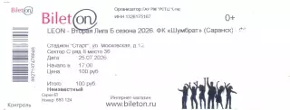 25.07.2026 билет Шумбрат(Саранск) - Спартак(Тамбов)