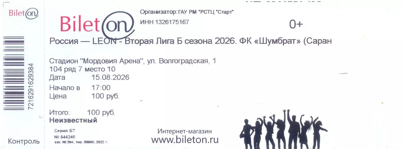 15.08.2026 билет Шумбрат(Саранск) - Строгино(Москва)