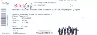 15.08.2026 билет Шумбрат(Саранск) - Строгино(Москва)