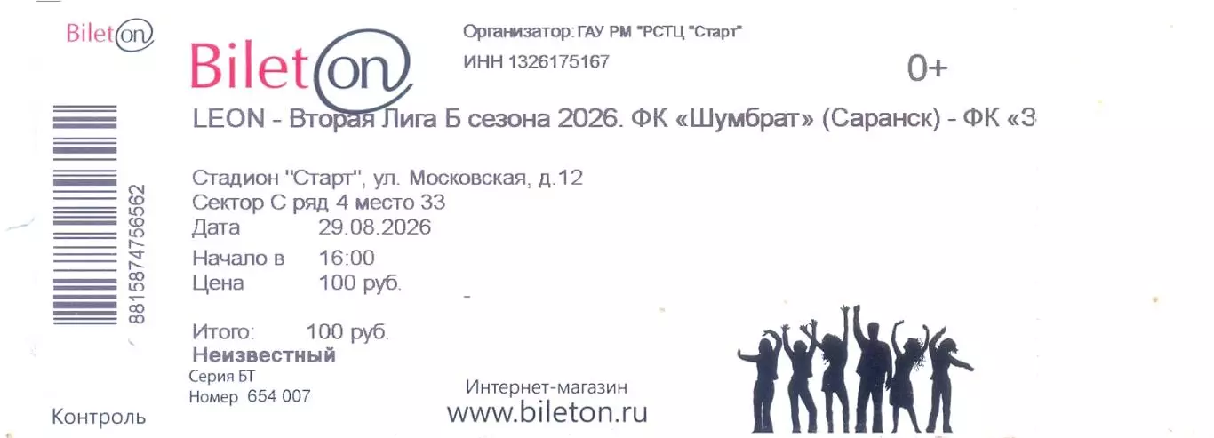 29.08.2026 Билет Шумбрат(Саранск) - Зенит(Пенза)