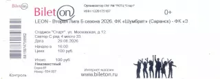 29.08.2026 Билет Шумбрат(Саранск) - Зенит(Пенза)