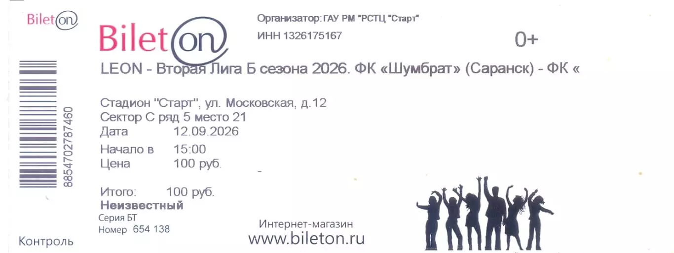 12.09.2026 Билет Шумбрат(Саранск) - Родина-3(Москва)