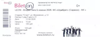 12.09.2026 Билет Шумбрат(Саранск) - Родина-3(Москва)