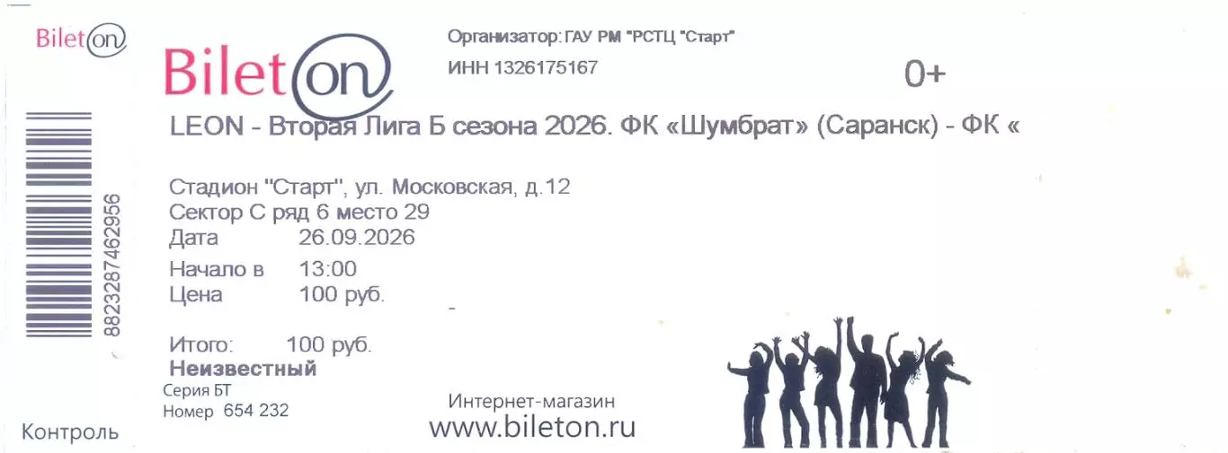 Билет 26.09.2026 Шумбрат(Саранск) - Салют(Белгород)
