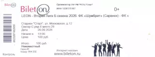 Билет 26.09.2026 Шумбрат(Саранск) - Салют(Белгород)