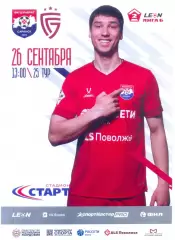 26.09.2026 Шумбрат(Саранск) - Салют(Белгород) ОФИЦИАЛЬНАЯ