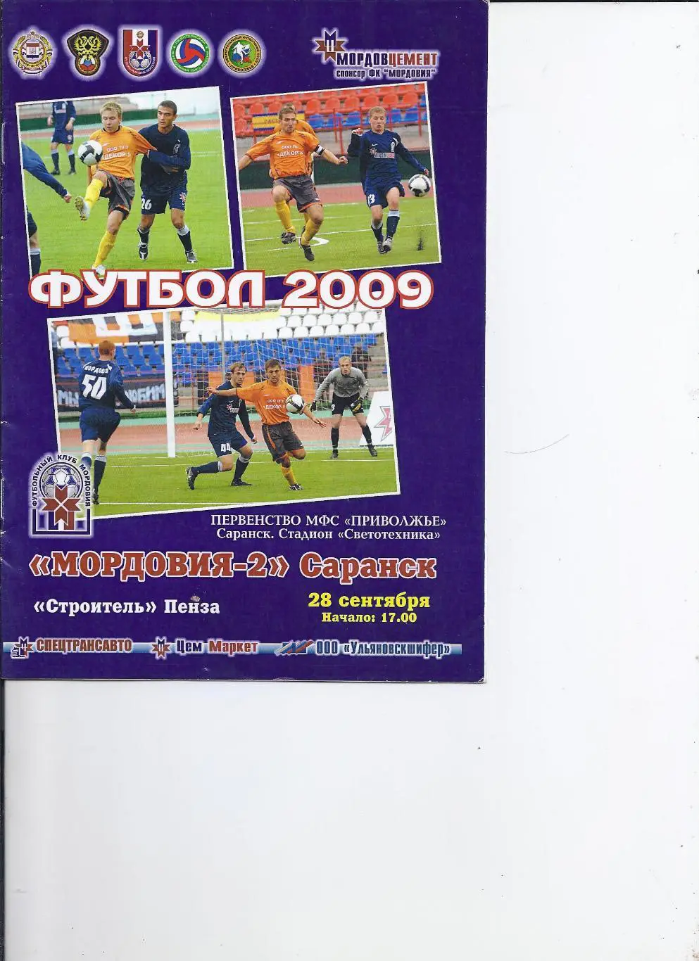 28.09.2009 Мордовия-2(Саранск) - Строитель(Пенза)