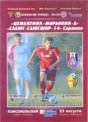 22.08.2011 Цементник-Мордовия-д - Салют-СДЮСШОР-14(Саратов)