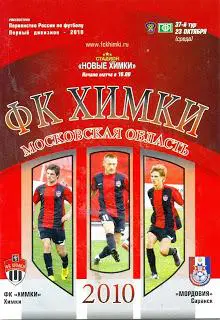 23.10.2010 Химки(Химки) - Мордовия(Саранск)