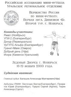 мини-футбол (1-я лига дивизион Б 2-й тур г.Ноябрьск)