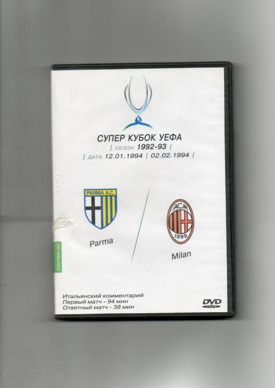 1994 Парма(Италия) - Милан(Италия) суперкубок Европы