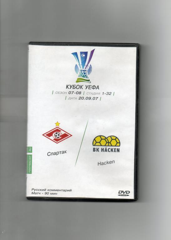 2007 Спартак(Москва) - Хакен(Швеция) кубок УЕФА