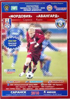 4.06.2010 Мордовия(Саранск) - Авангард(Курск)