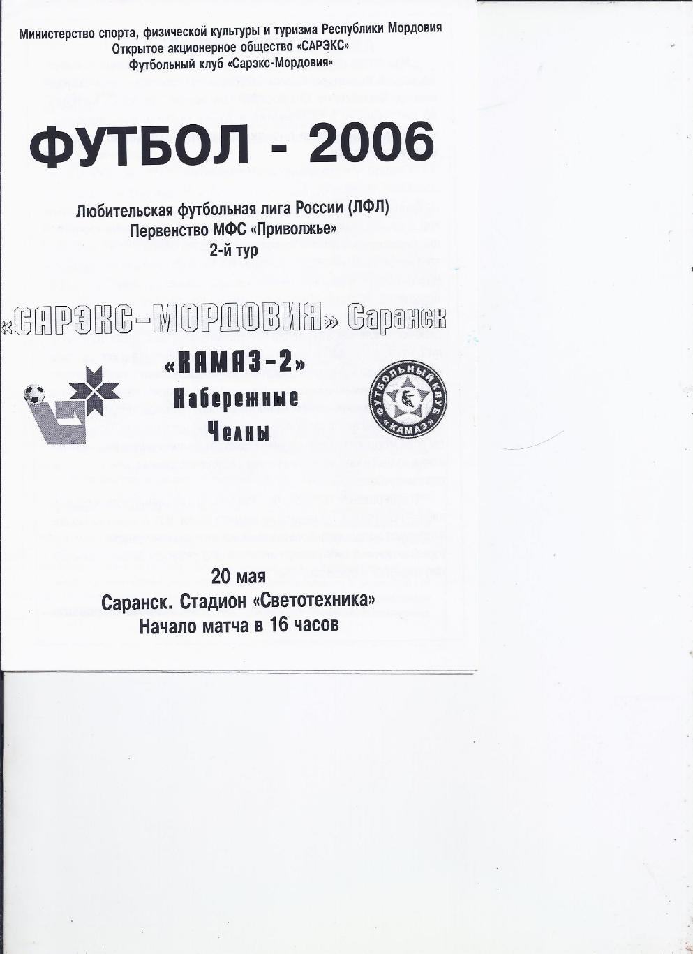 20.05.2006 Сарэкс(Саранск) - Камаз-2(Набережные Челны)