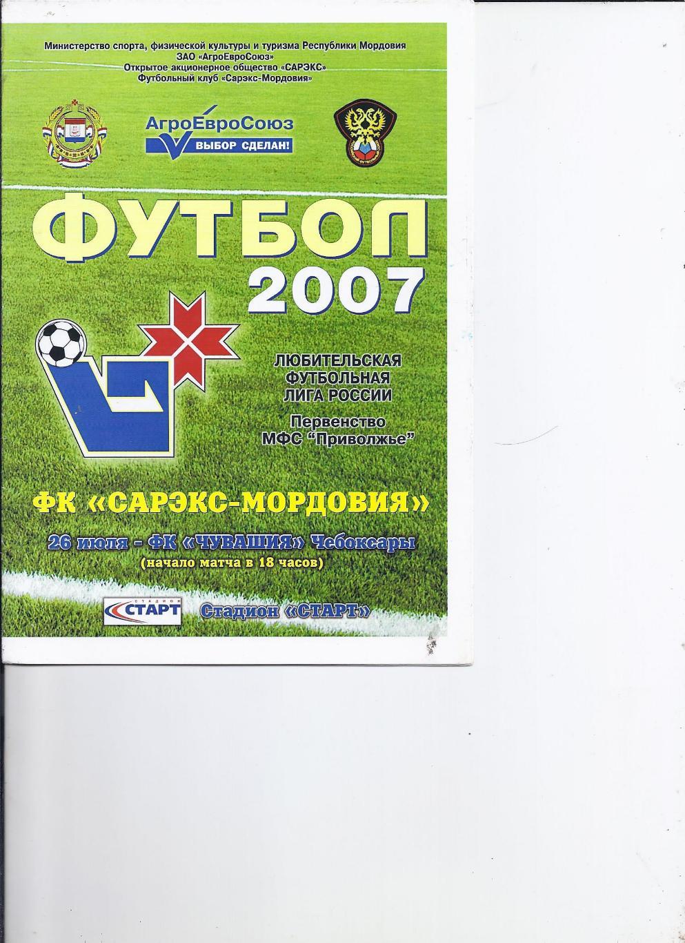 26.07.2007 Сарэкс(Саранск) - Чувашия(Чебоксары)