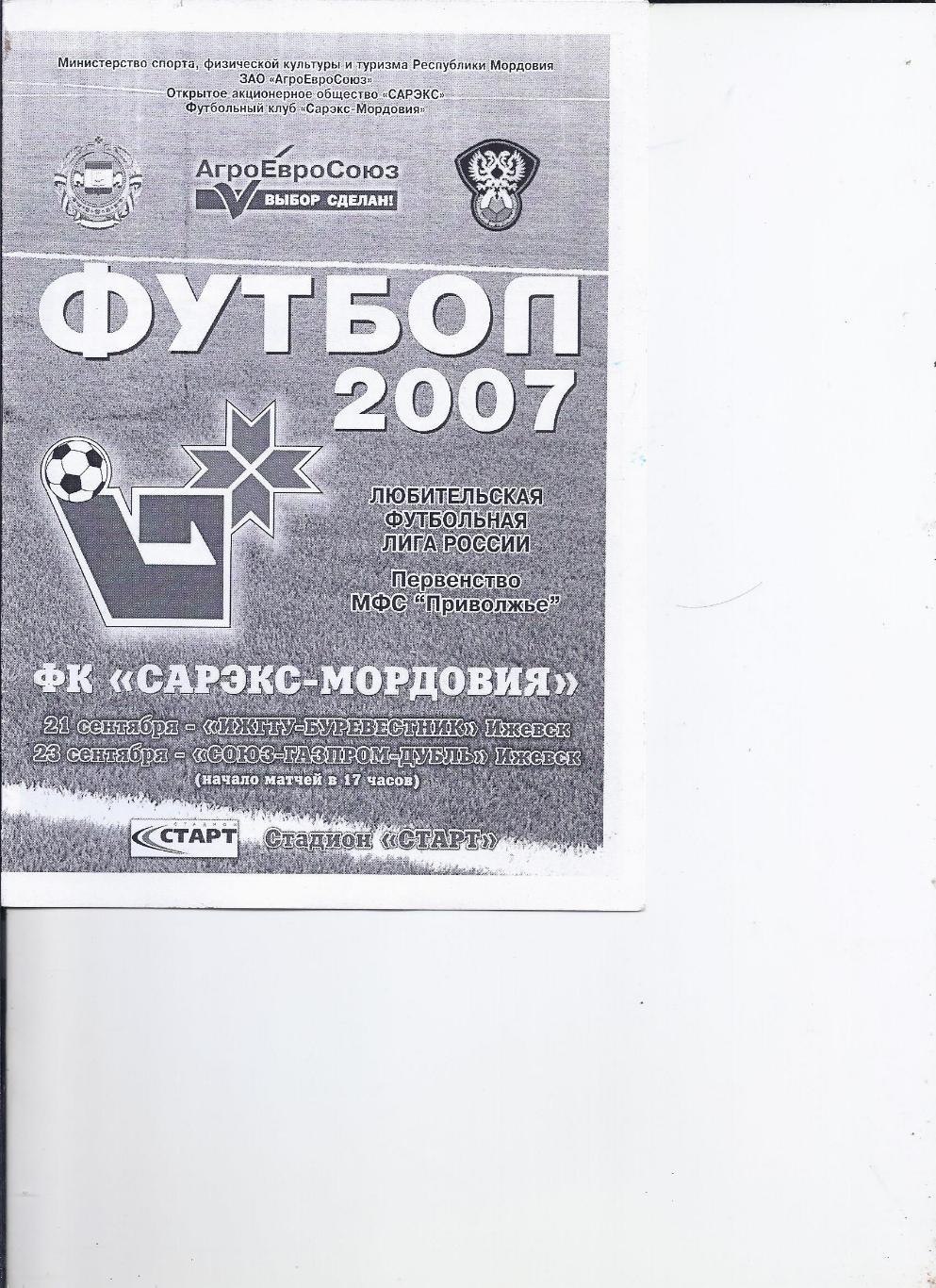 21,23.09.2007 Сарэкс(Саранск) - ИЖГТУ-Буревестник(Ижевск),СО ЮЗ-Газпром-д(Ижевск)