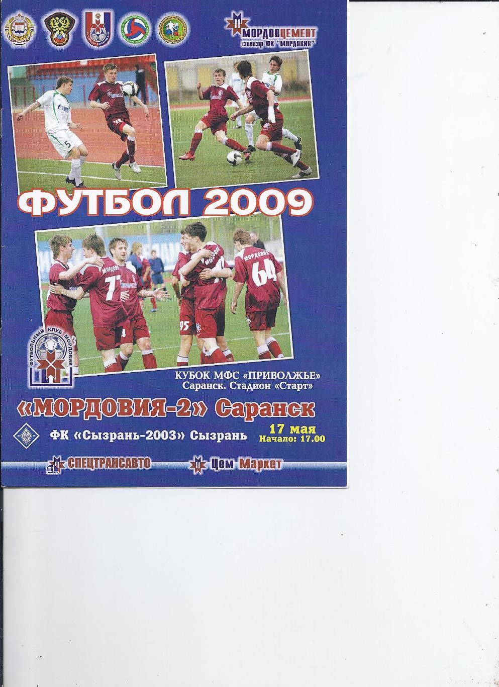 17.05.2009 Мордовия-2(Саранск) - Сызрань-2003(Сызрань)
