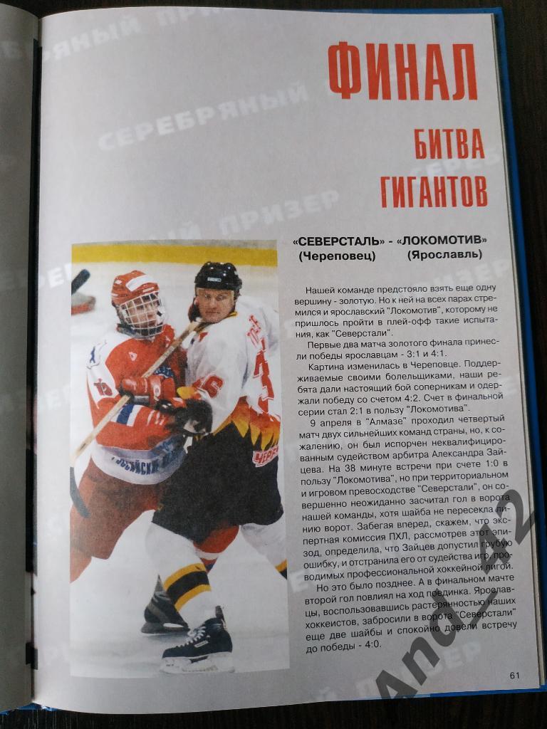 Северсталь Серебряный призер Чемпионата России по хоккею 2002-2003 г.г. 2