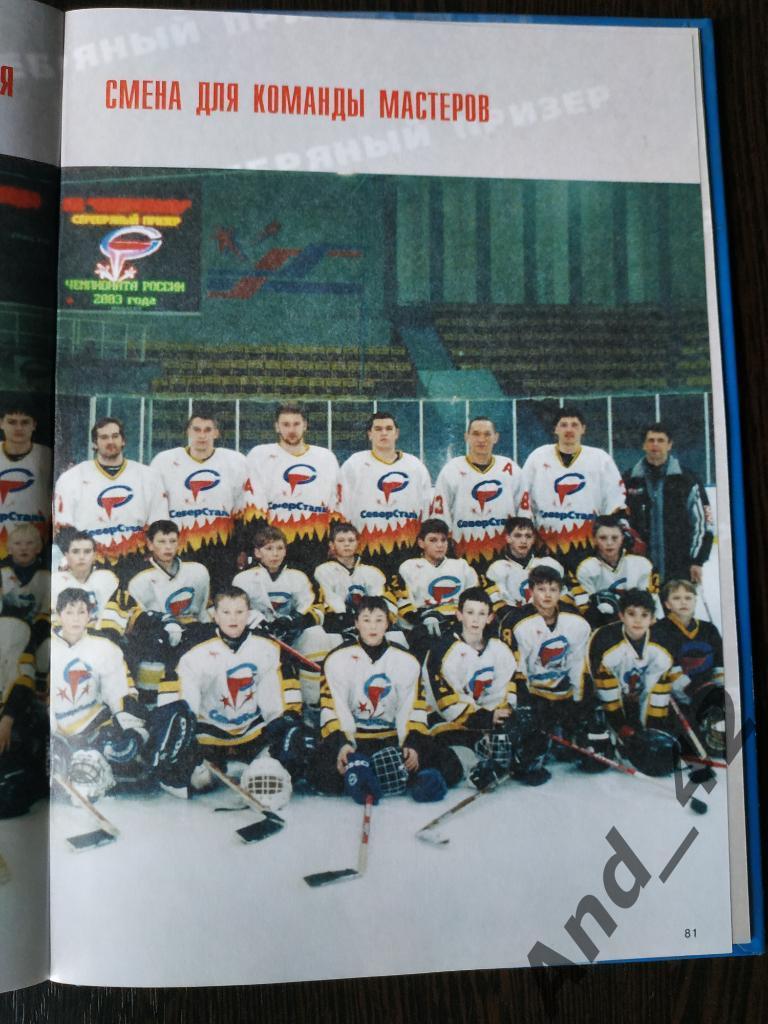 Северсталь Серебряный призер Чемпионата России по хоккею 2002-2003 г.г. 4