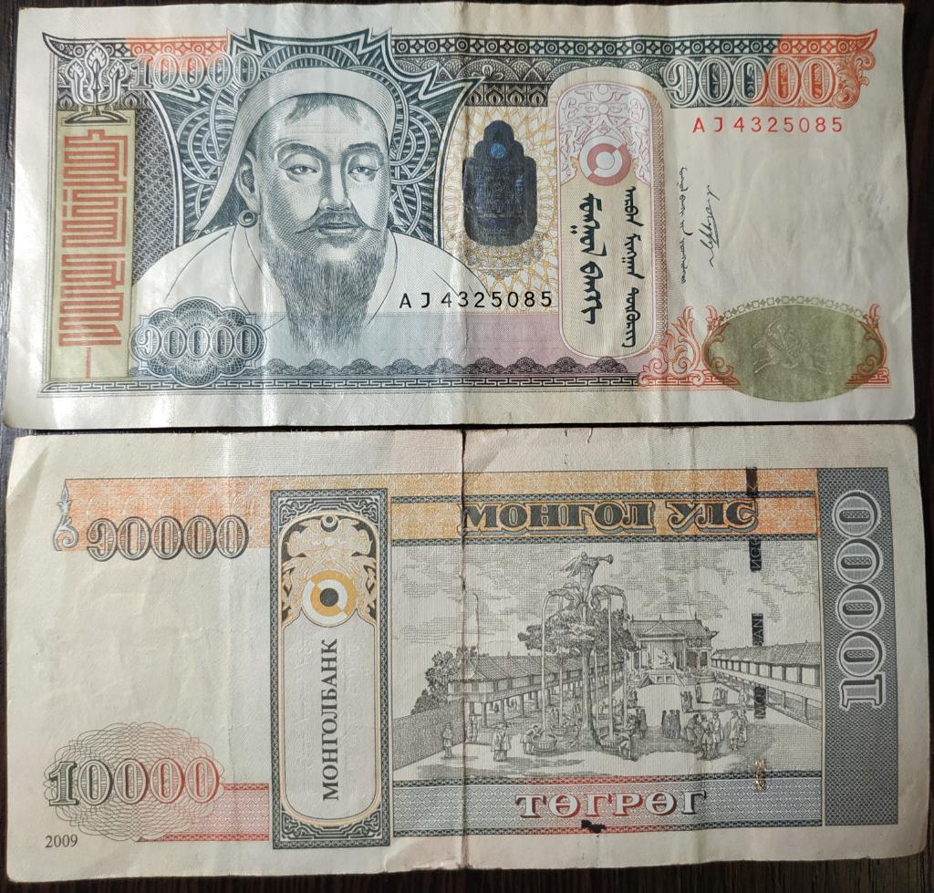10000 Тугриков (Монголия)