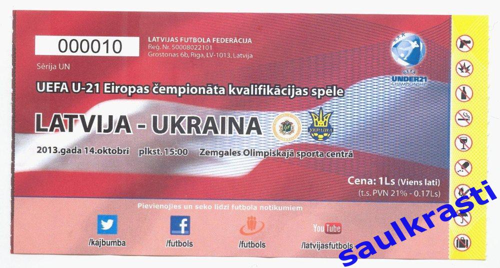 Билет Латвия U-21 - Украина U-21 14.10.2013