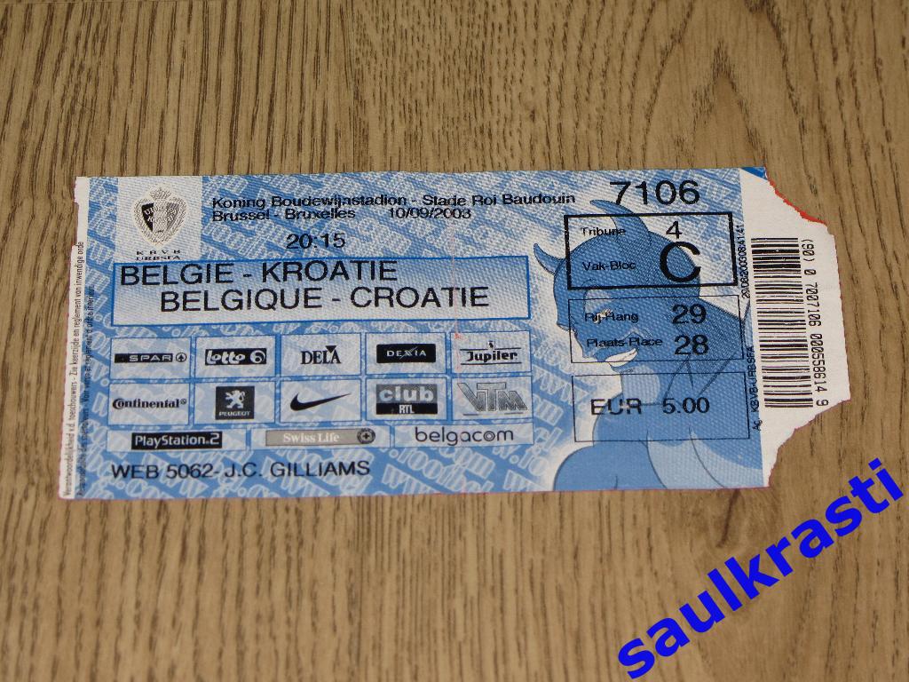 Билет Бельгия - Хорватия 10.09.2003