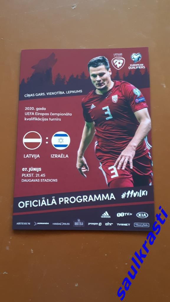 Программа Латвия - Израиль 07.06.2019