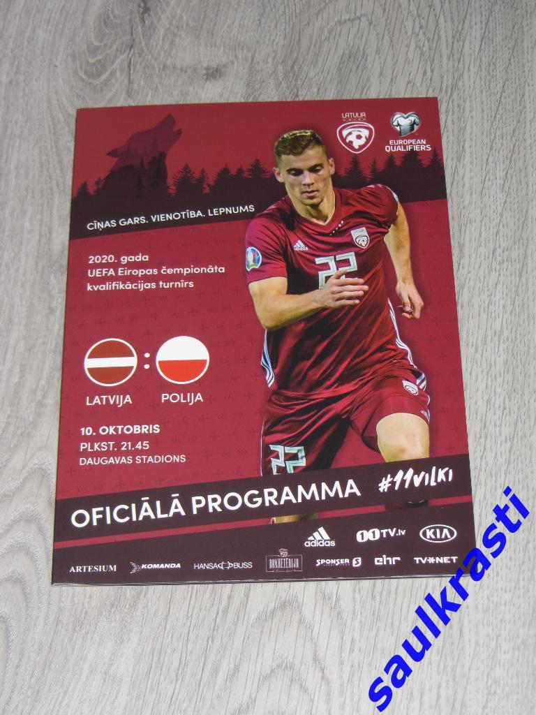 Программа Латвия - Польша 10.10.2019