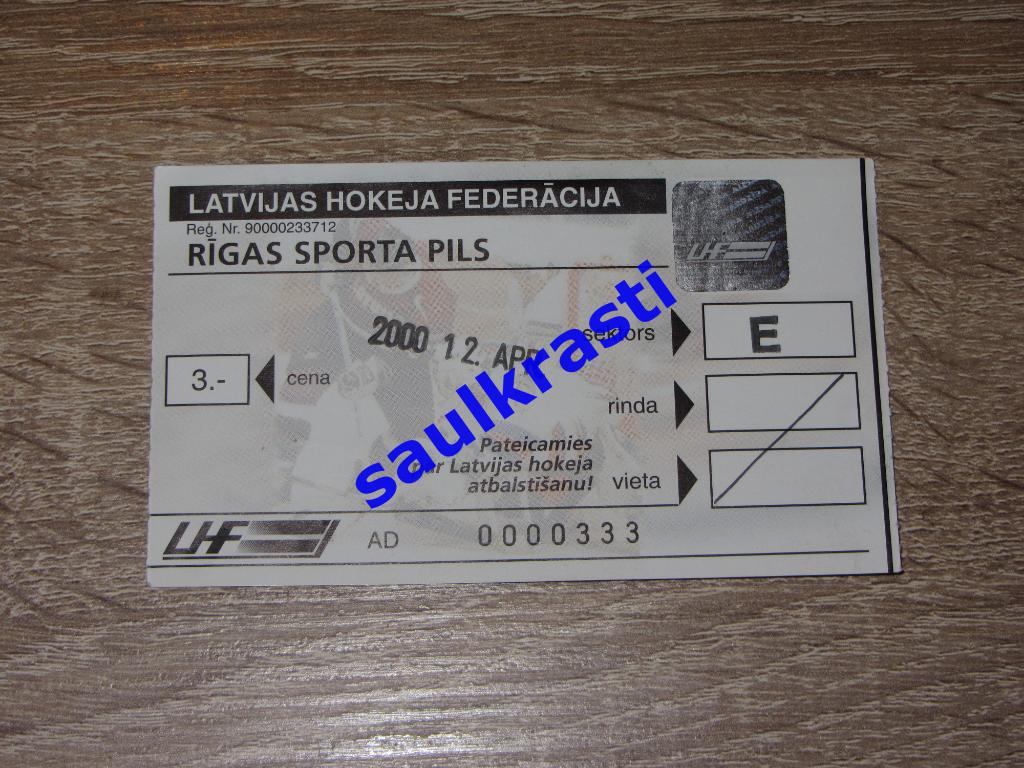 Билет Хоккей Латвия - Россия 12.04.2000 / Рига, Латвия