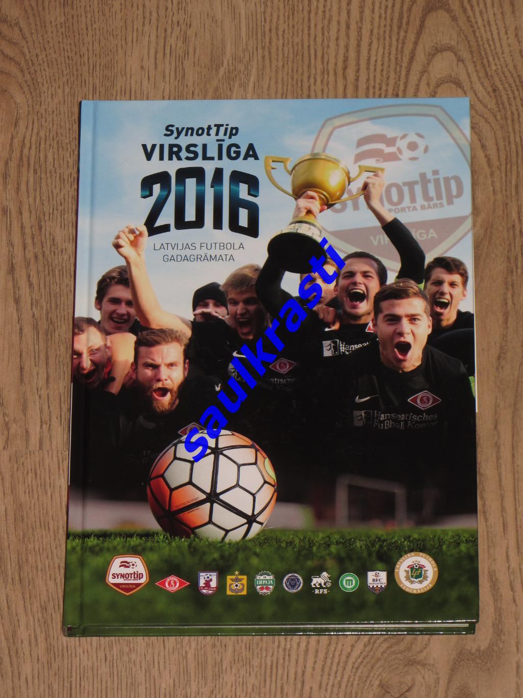 Латвия. Футбольный Ежегодник. Virsliga 2016. Статистика