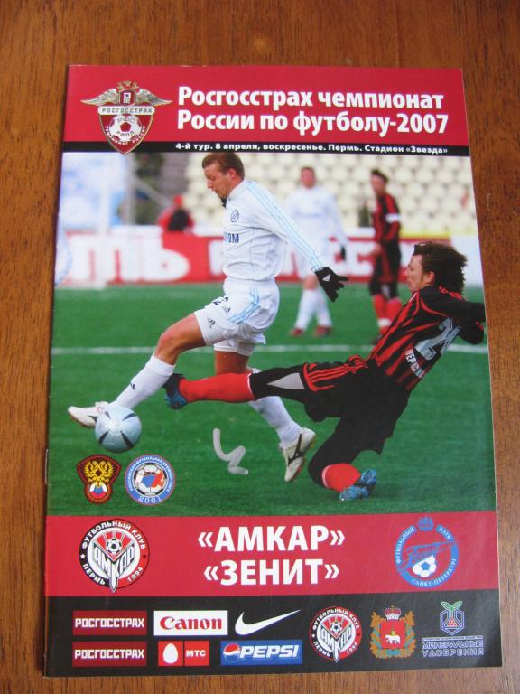 Программа Чемпионата России Амкар - Зенит 2007г.