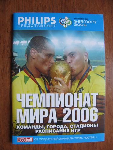 Буклет к Чемпионату мира 2006г.