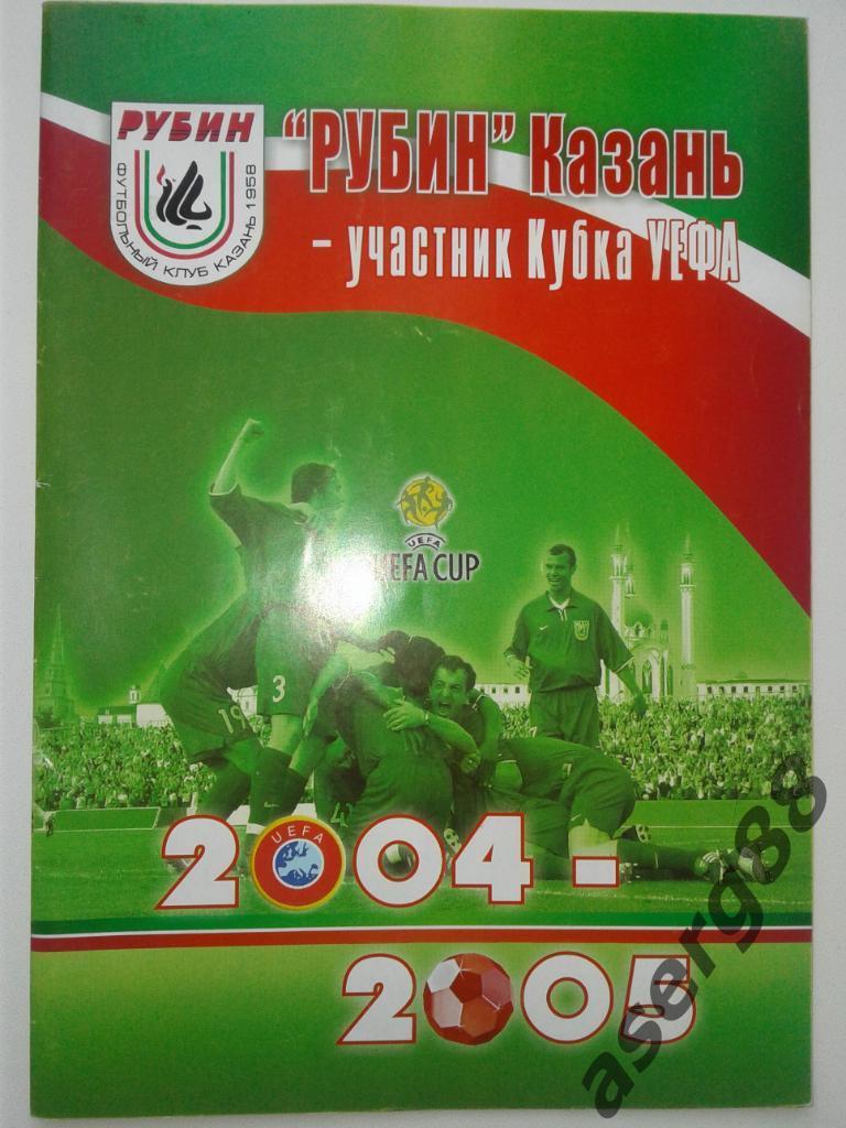 ФК Рубин Казань - участник Кубка УЕФА 2004/05 Рубин - Рапид